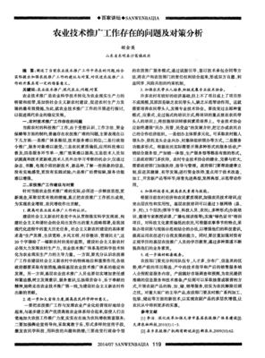 農業技術推廣工作存在的問題及對策分析